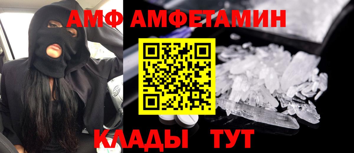 Рыбинск  АМФЕТАМИН  Вход с VPN  Amphetamine Premium 