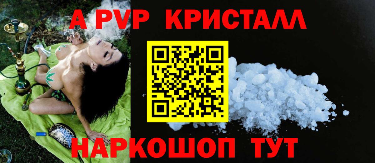 Альфа ПВП мука  Alpha PVP крисы CK  А ПВП кристаллы  наркотики  Вход с VPN  Рыбинск 
