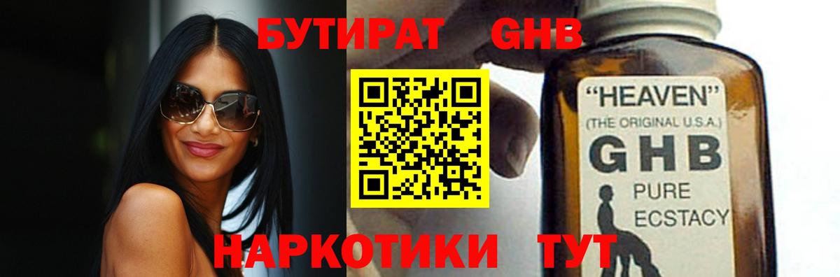 БУТИРАТ BDO Рыбинск
