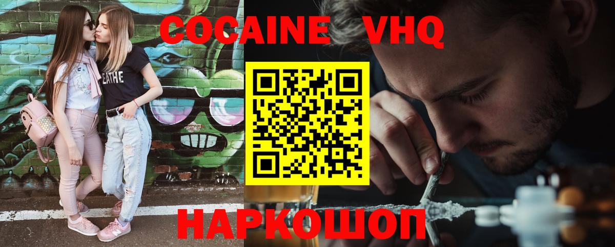 КОКАИН VHQ Рыбинск