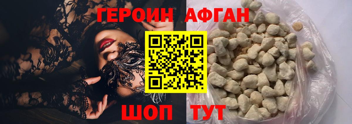 ГЕРОИН Heroin Рыбинск
