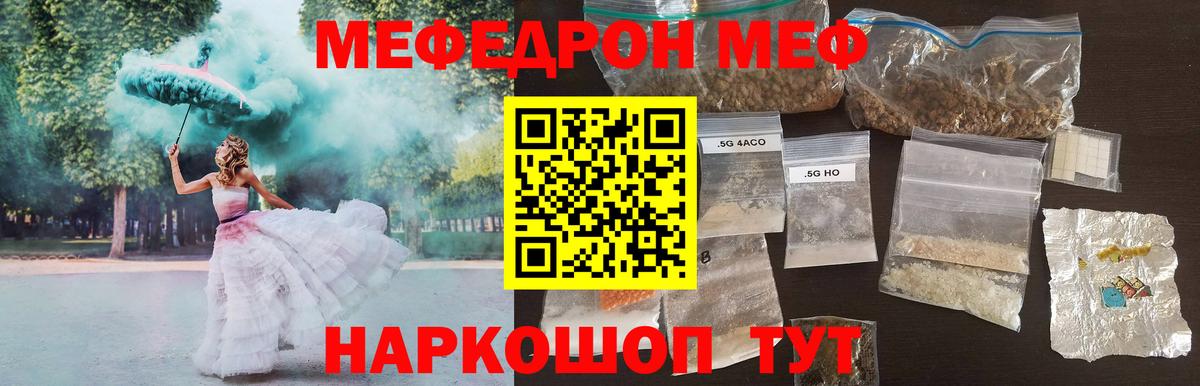 Меф мяу мяу Рыбинск