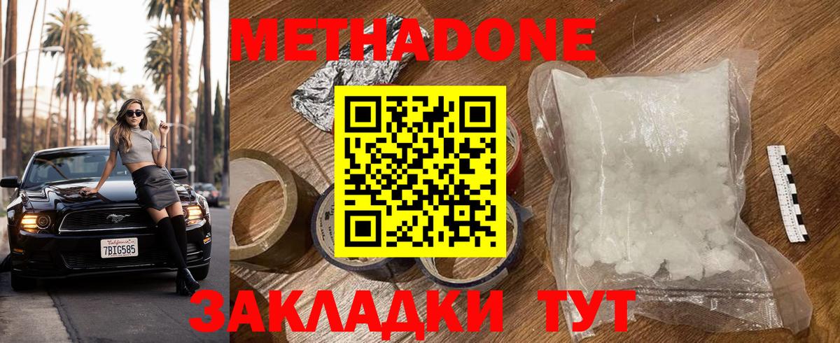 Рыбинск  Метадон VHQ  Вход с VPN 